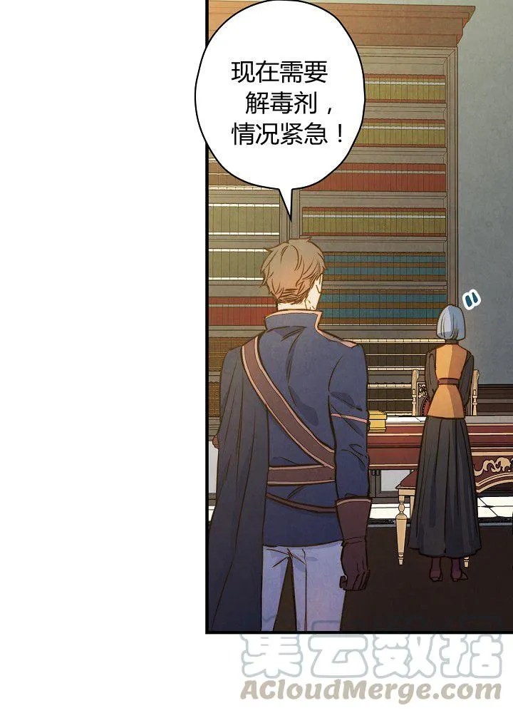 第37话 公女·危 第11页