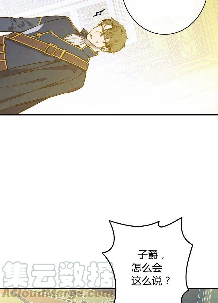 第37话 公女·危 第16页
