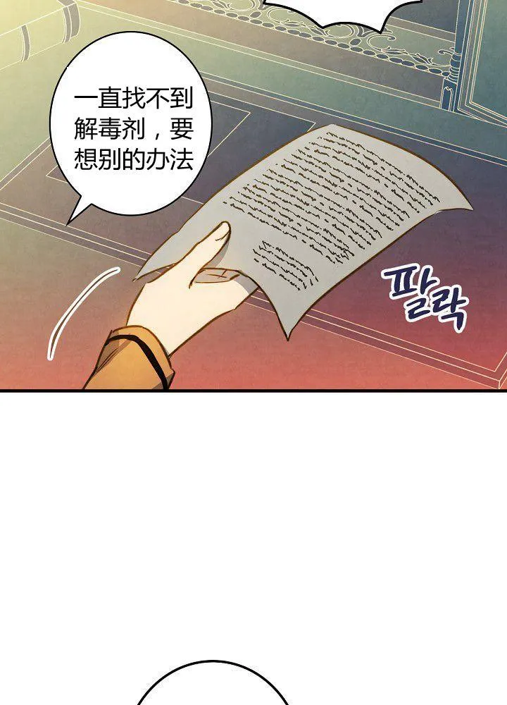 第37话 公女·危 第17页