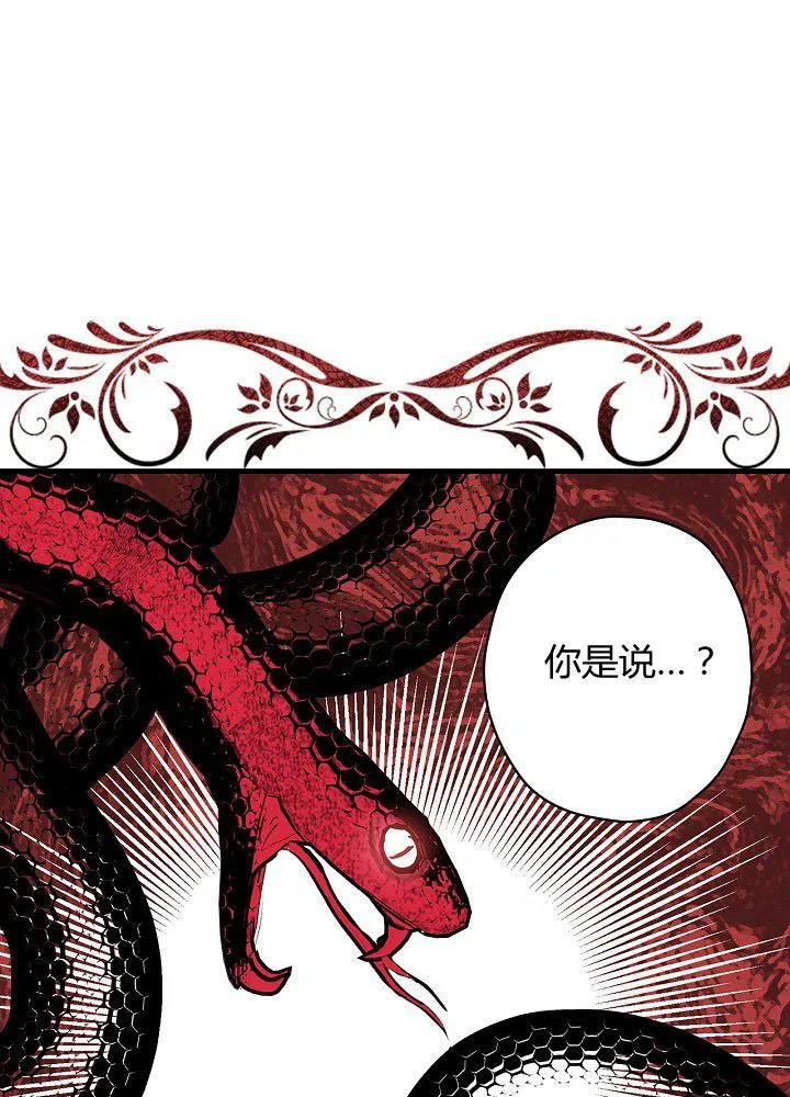 第37话 公女·危 第19页