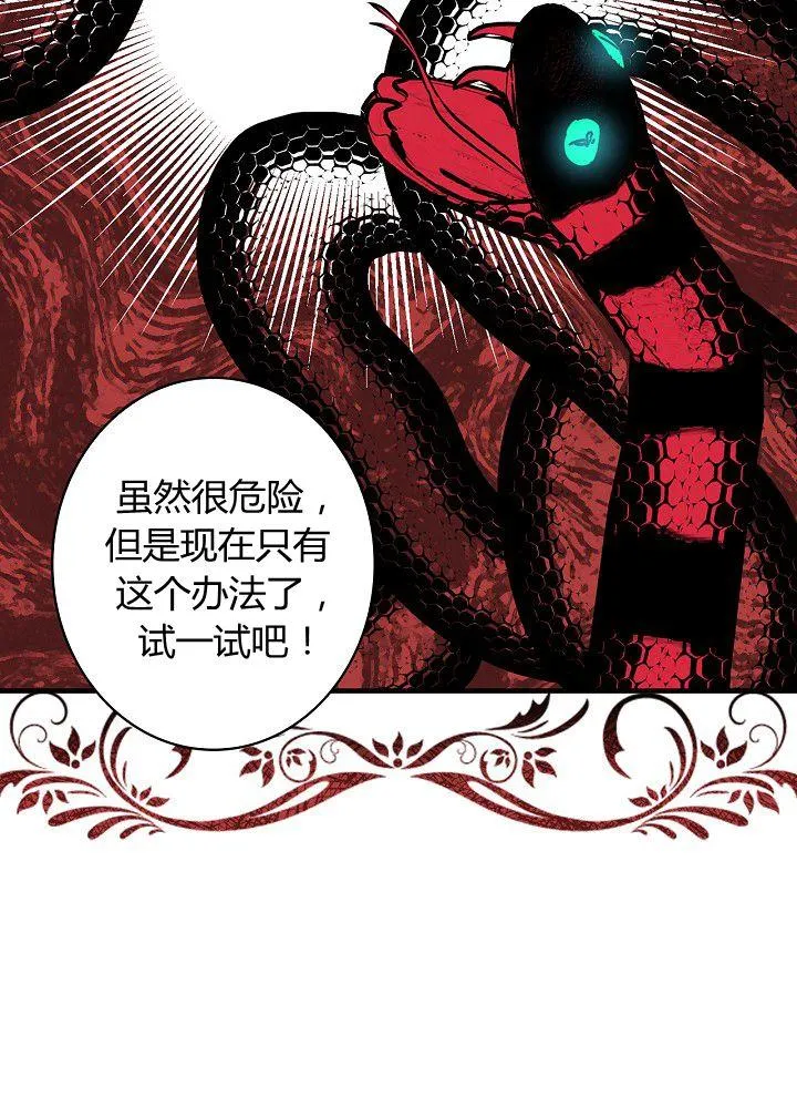 第37话 公女·危 第20页