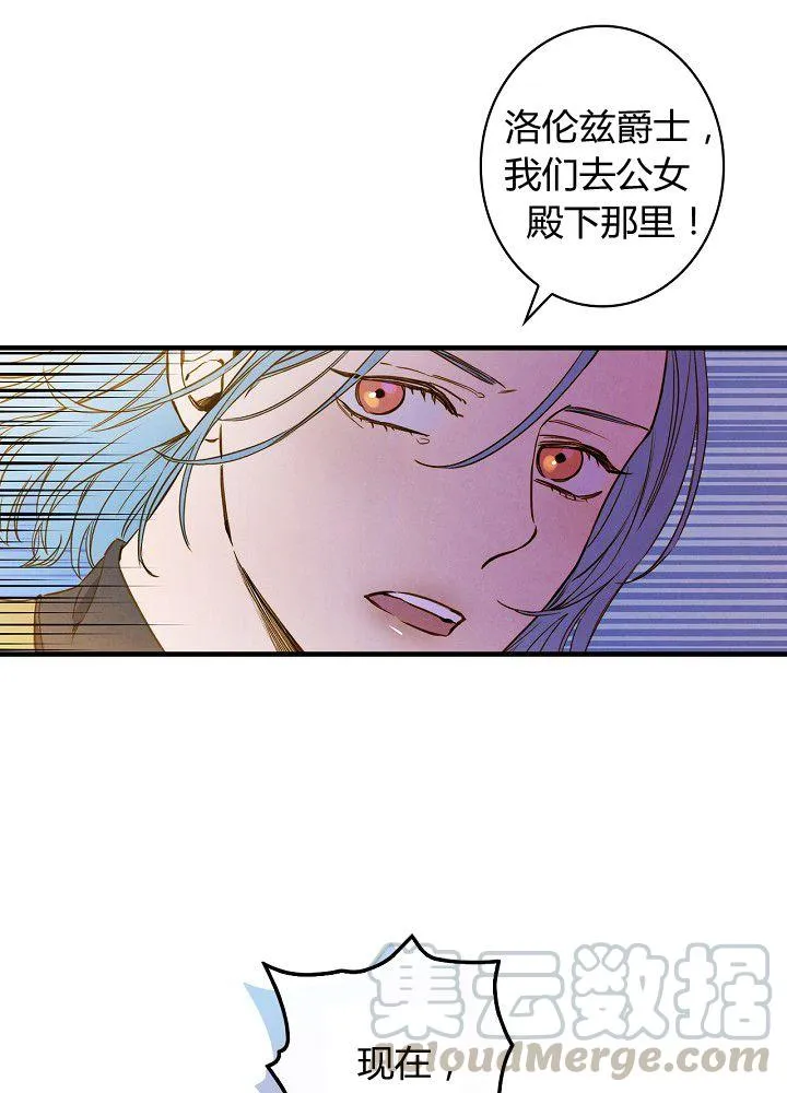 第37话 公女·危 第21页