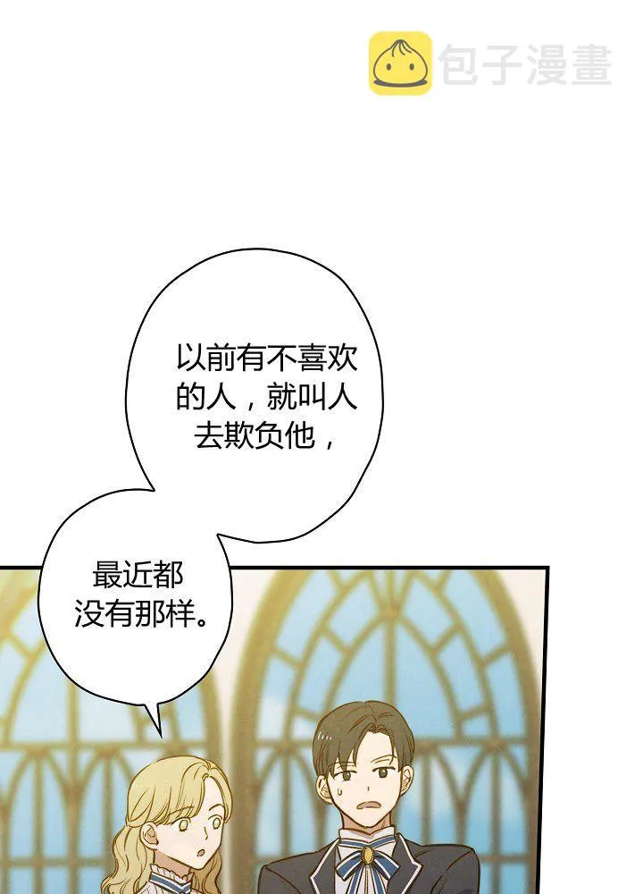 第37话 公女·危 第30页