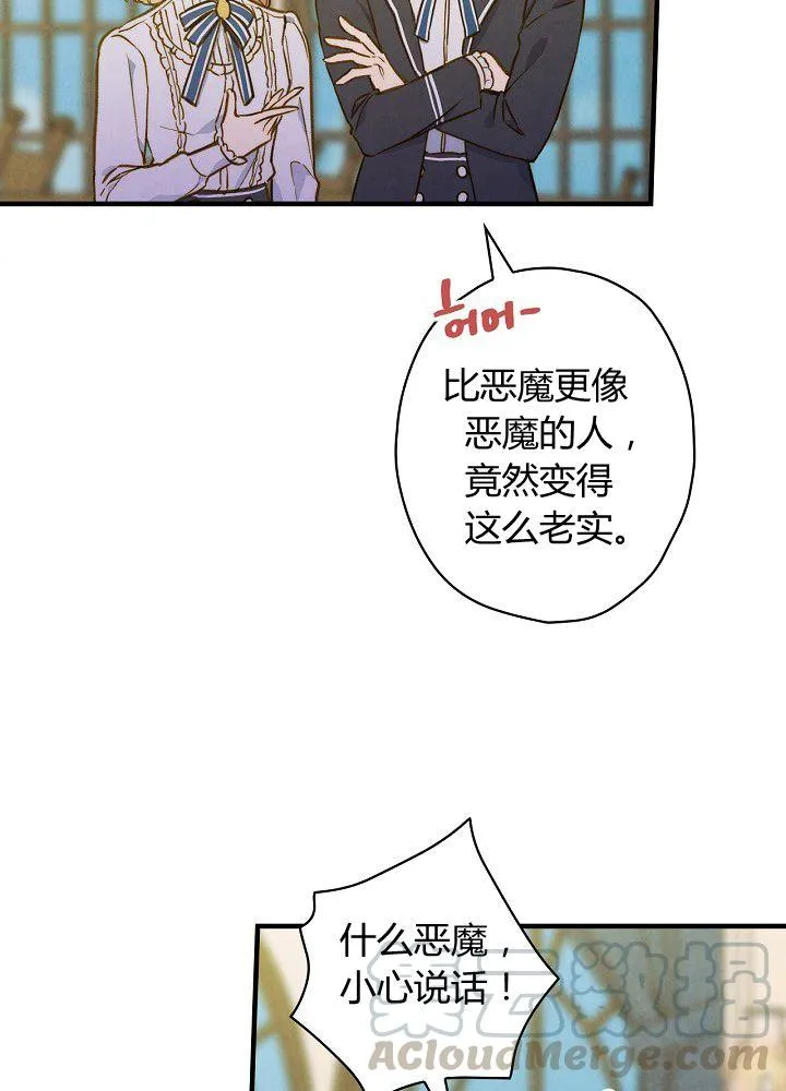 第37话 公女·危 第31页