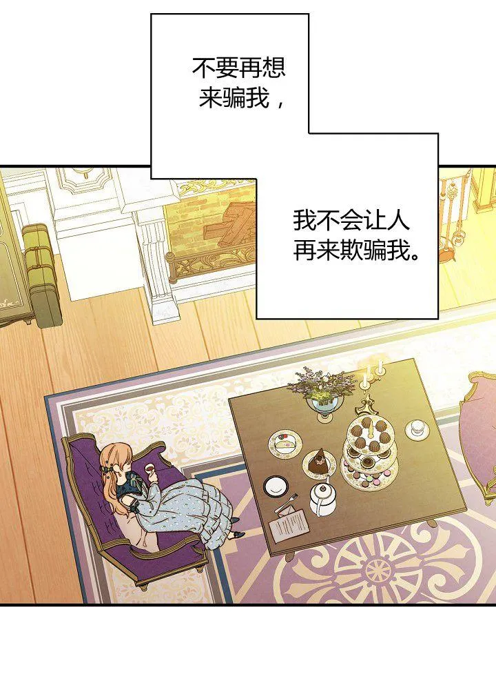 第37话 公女·危 第39页