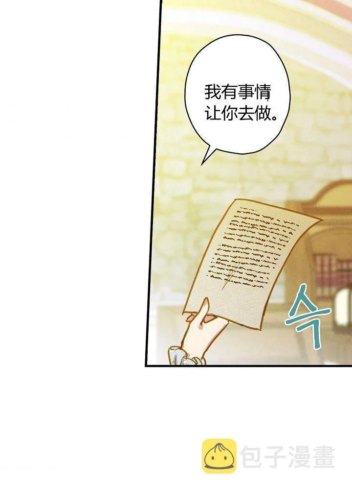 第37话 公女·危 第43页