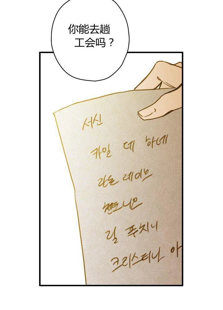第37话 公女·危 第45页