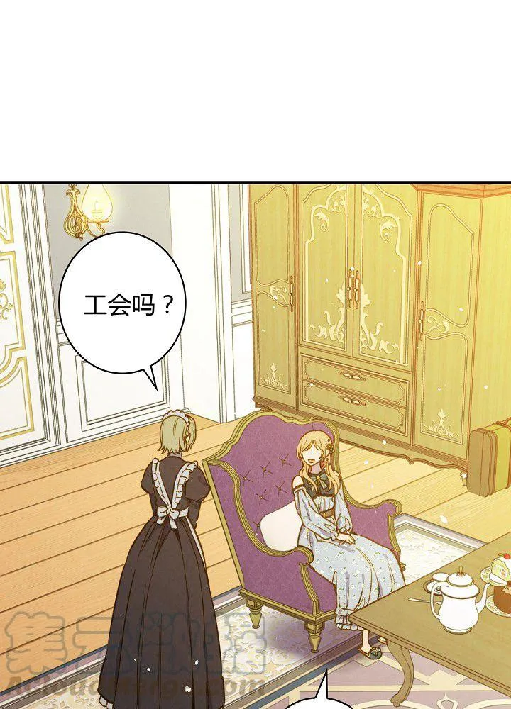 第37话 公女·危 第46页