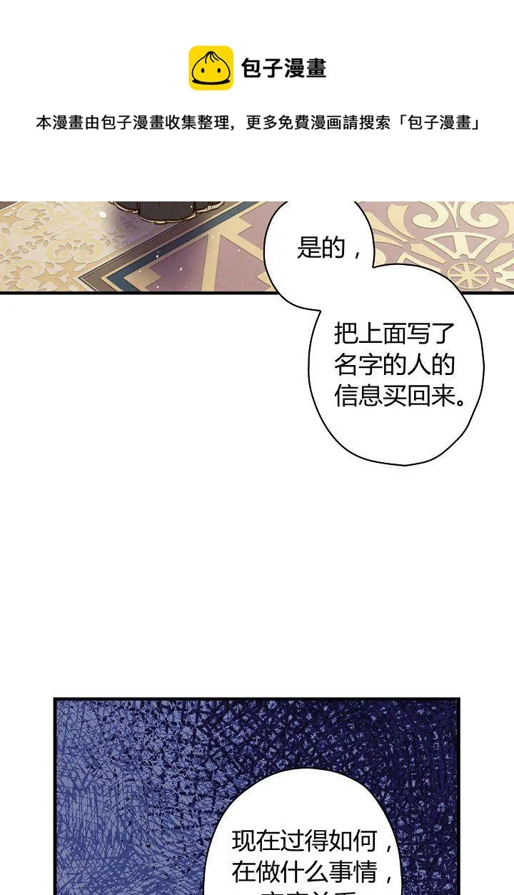 第37话 公女·危 第47页