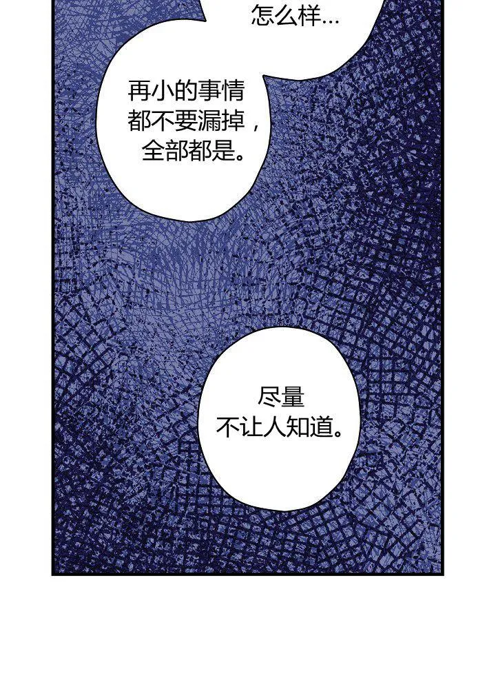第37话 公女·危 第48页