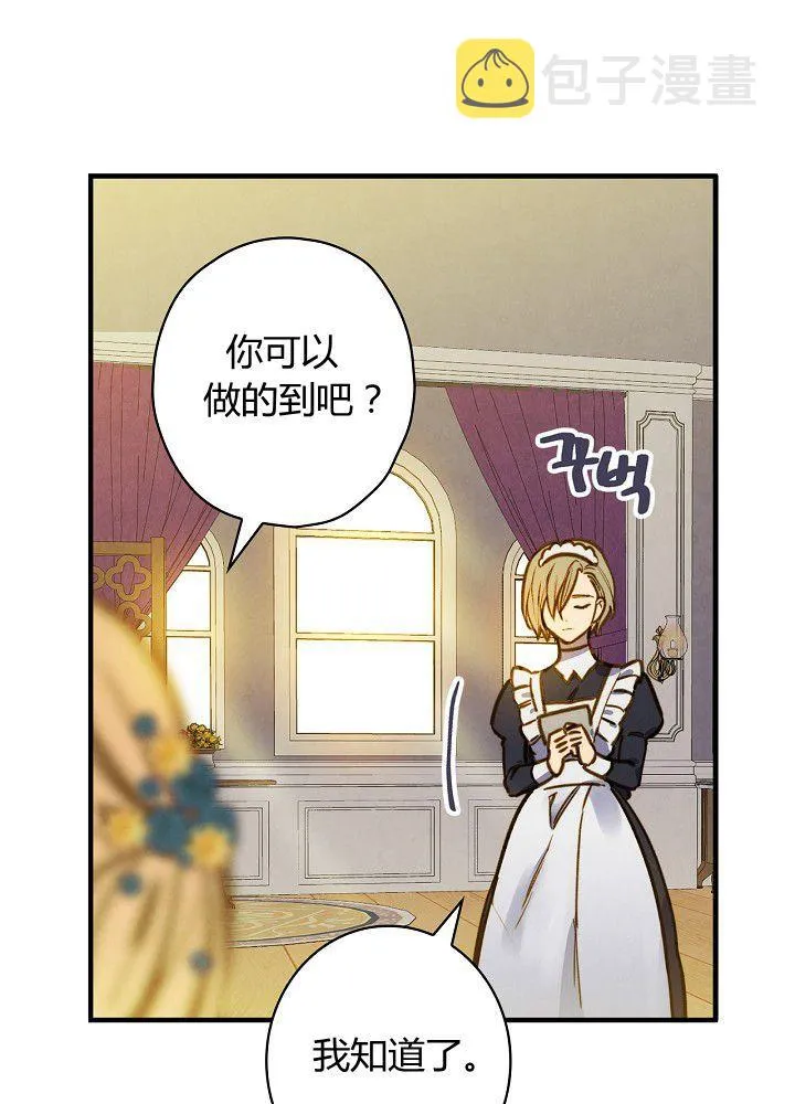 第37话 公女·危 第49页