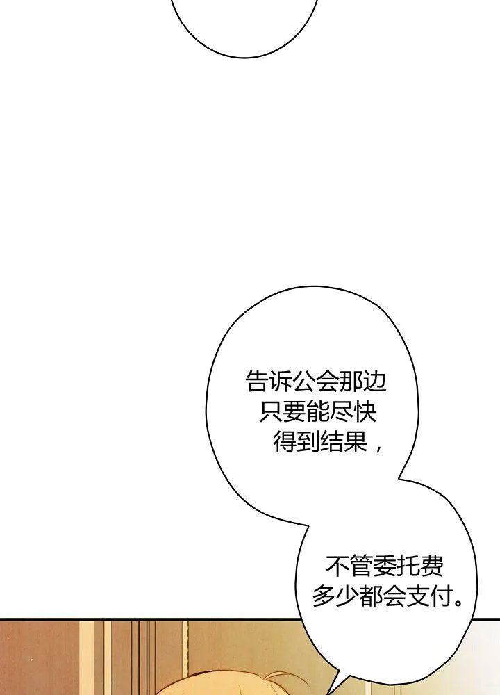 第37话 公女·危 第50页
