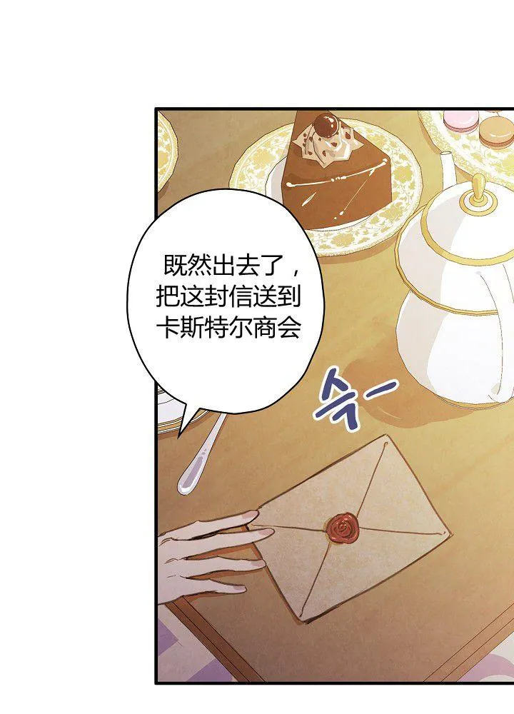 第37话 公女·危 第52页