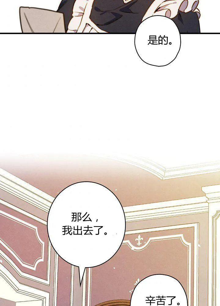 第37话 公女·危 第54页