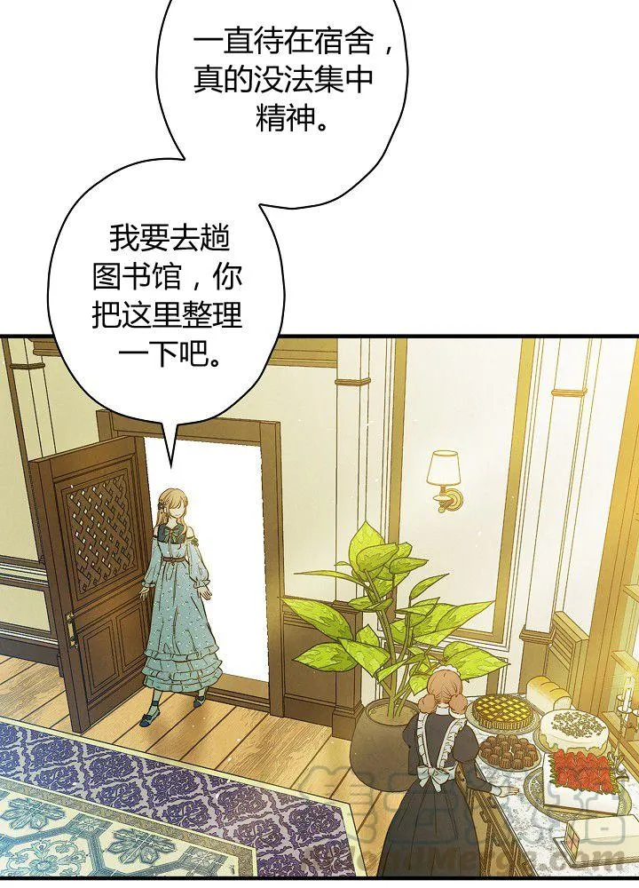 第37话 公女·危 第61页