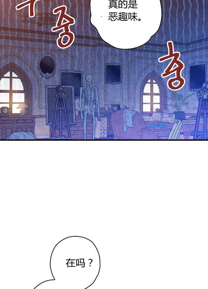 第37话 公女·危 第74页