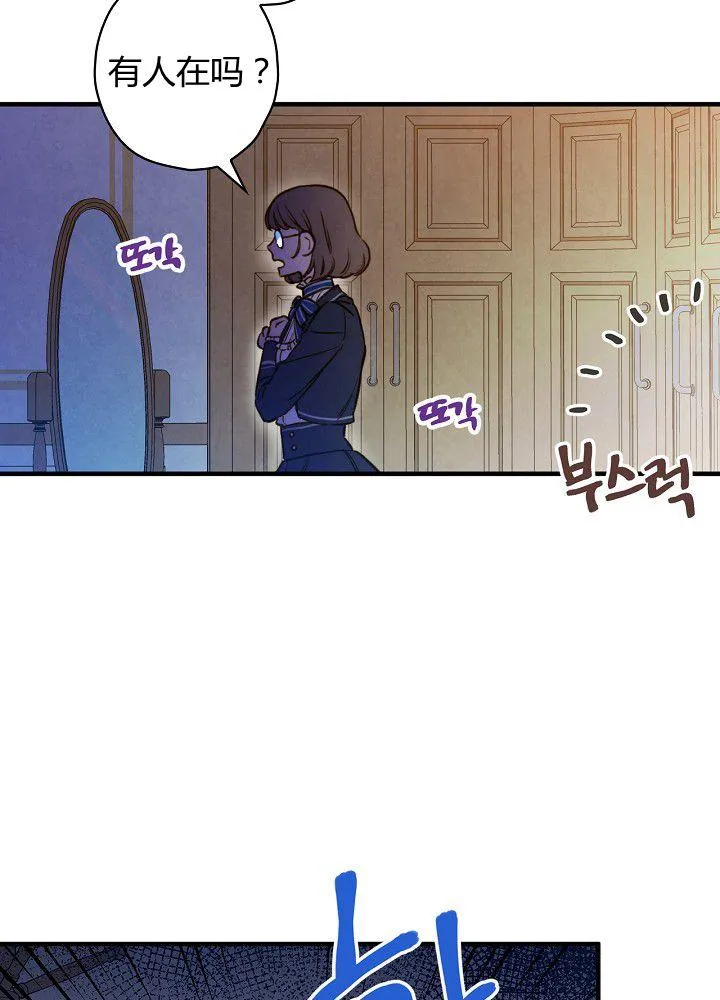 第37话 公女·危 第75页