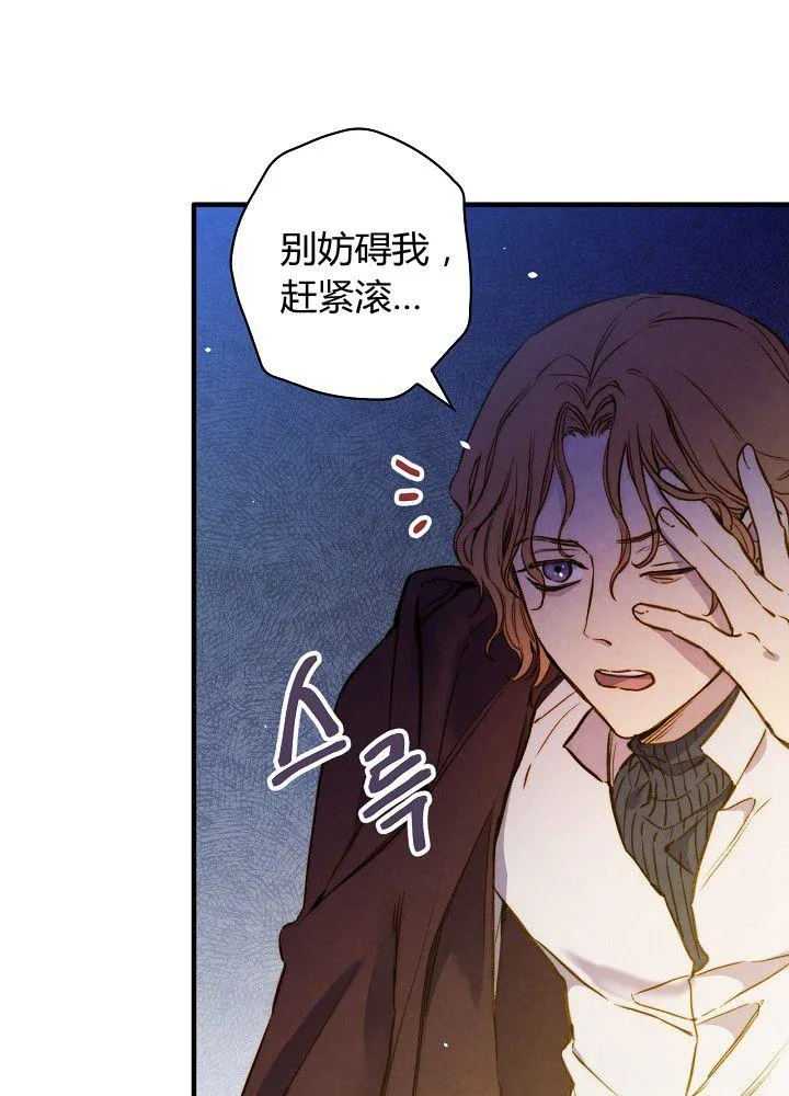 第37话 公女·危 第77页