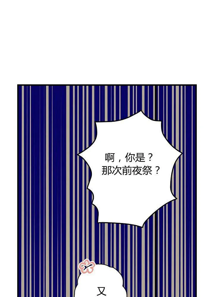 第37话 公女·危 第79页