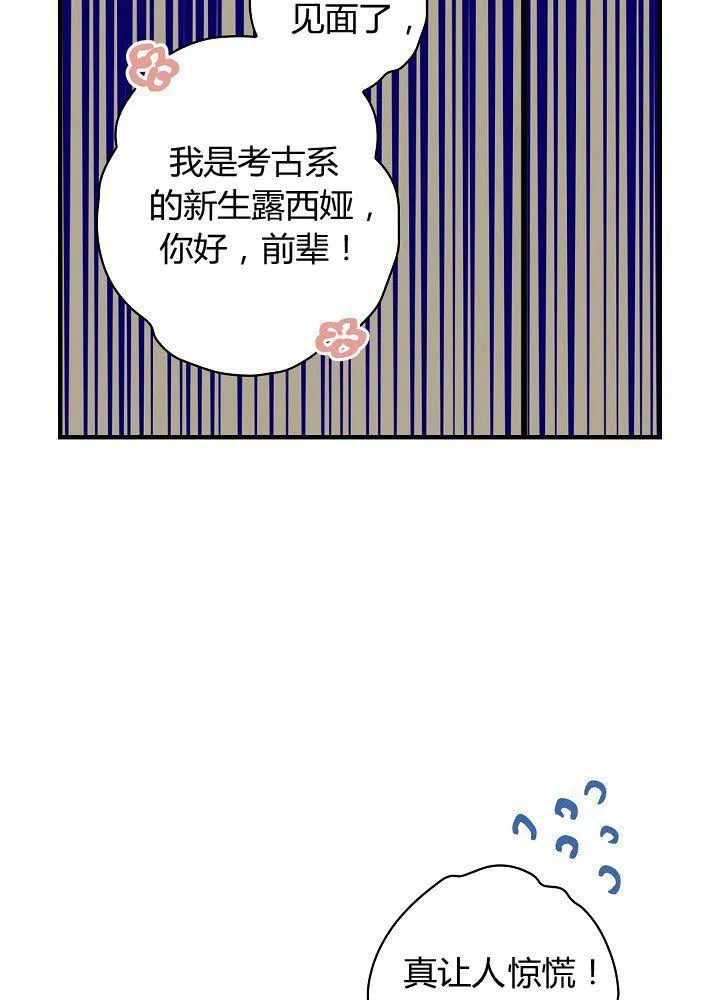 第37话 公女·危 第80页