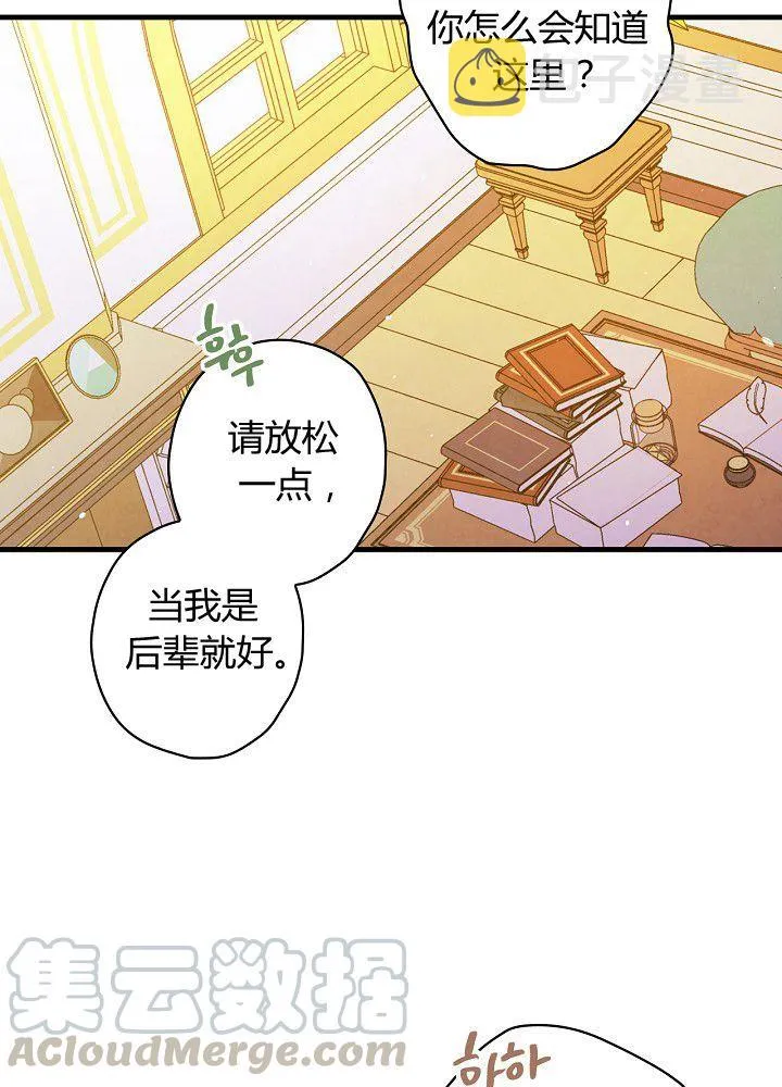 第37话 公女·危 第81页