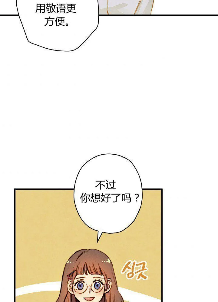 第37话 公女·危 第83页