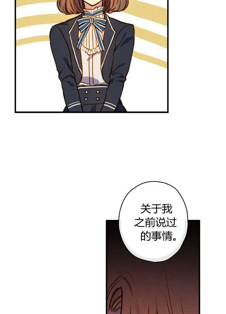 第37话 公女·危 第84页