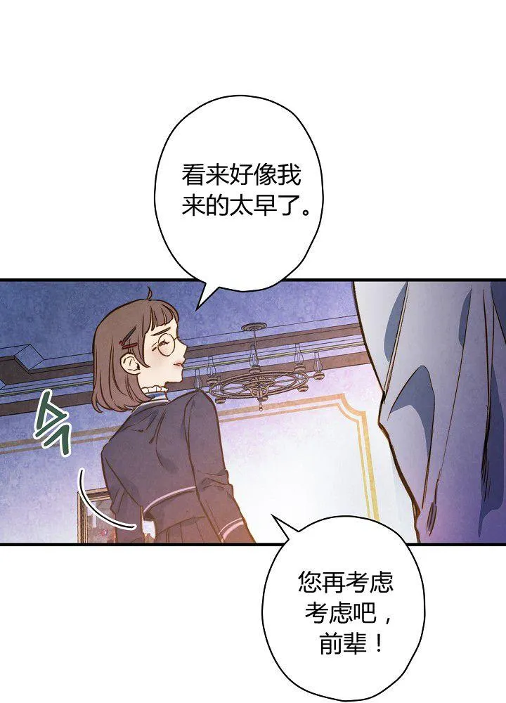 第37话 公女·危 第87页