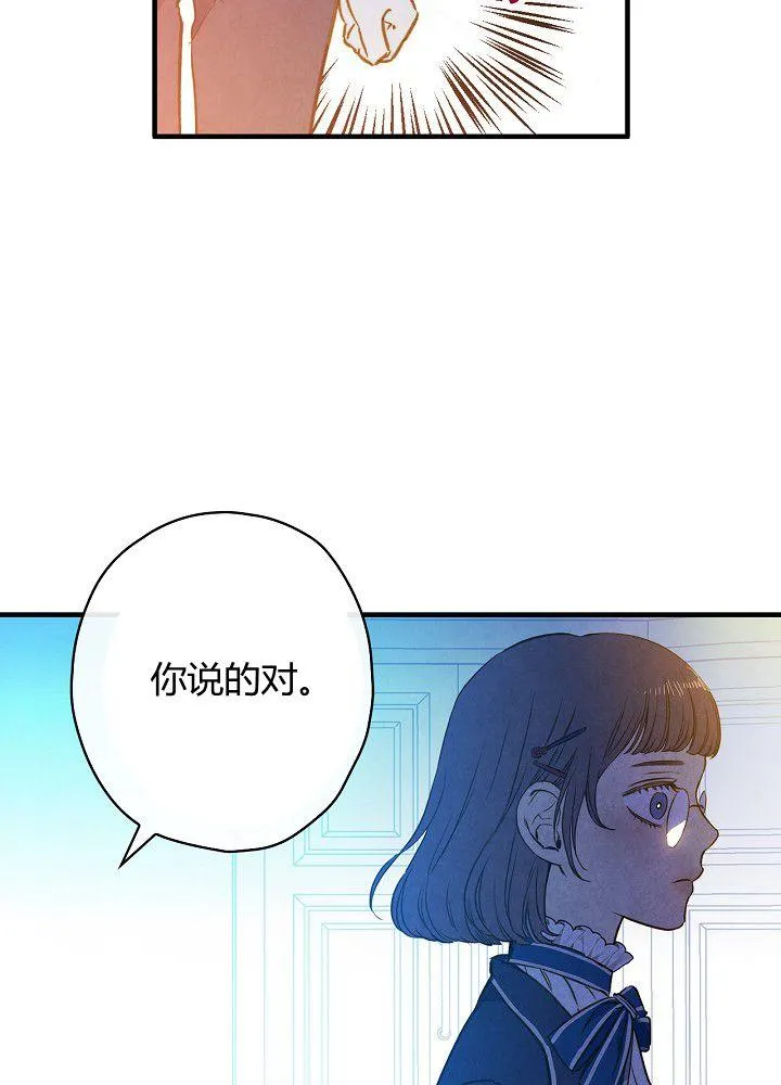 第37话 公女·危 第89页