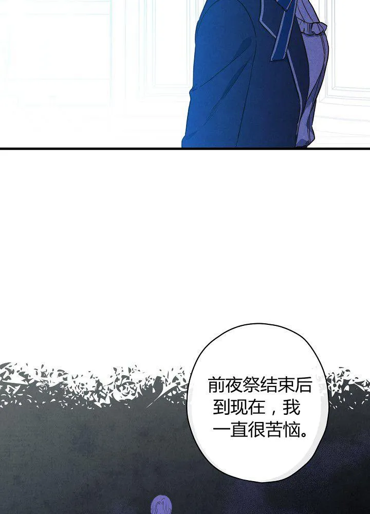 第37话 公女·危 第90页