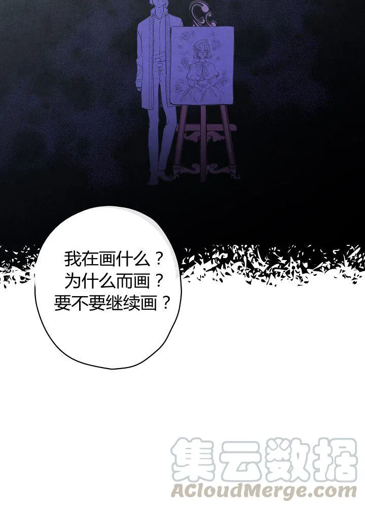 第37话 公女·危 第91页
