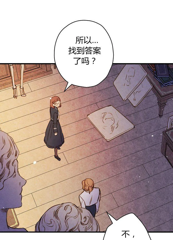 第37话 公女·危 第92页