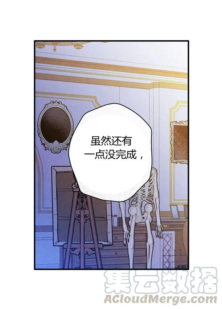 第37话 公女·危 第96页