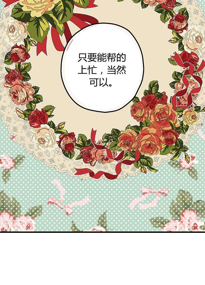 第37话 公女·危 第100页