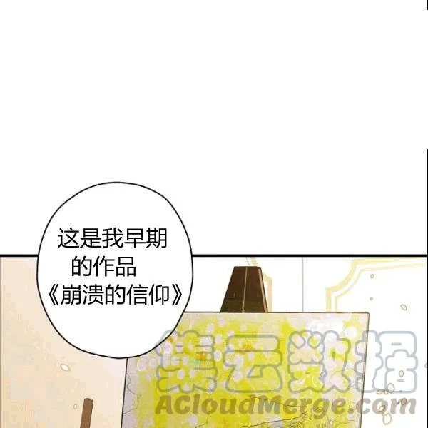 第38话 谈论艺术 第31页