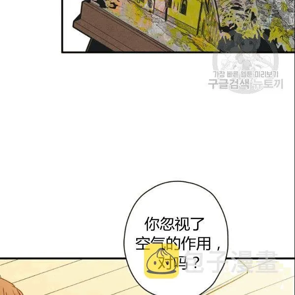 第38话 谈论艺术 第37页