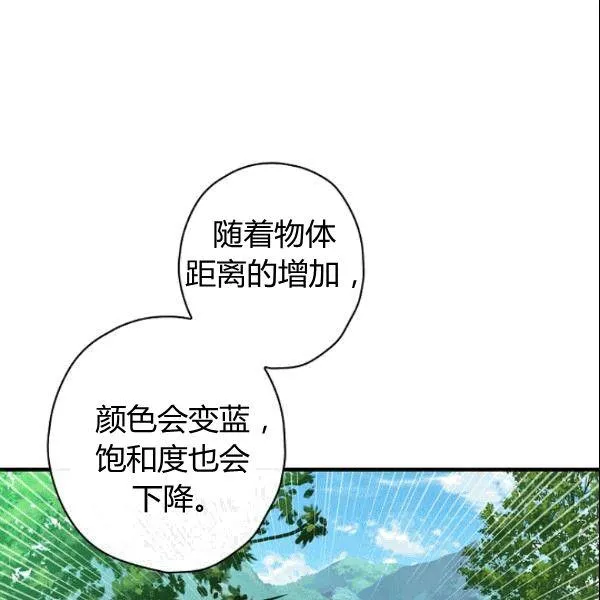 第38话 谈论艺术 第39页