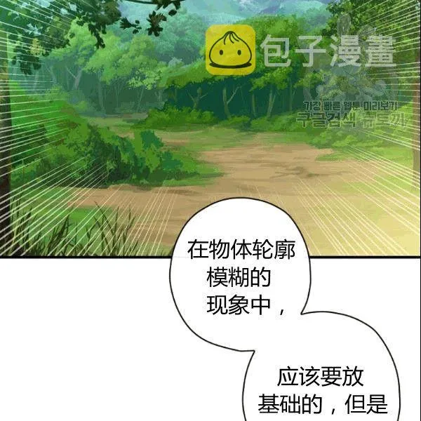 第38话 谈论艺术 第40页