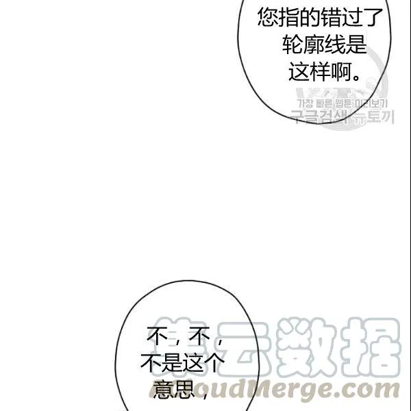 第38话 谈论艺术 第61页