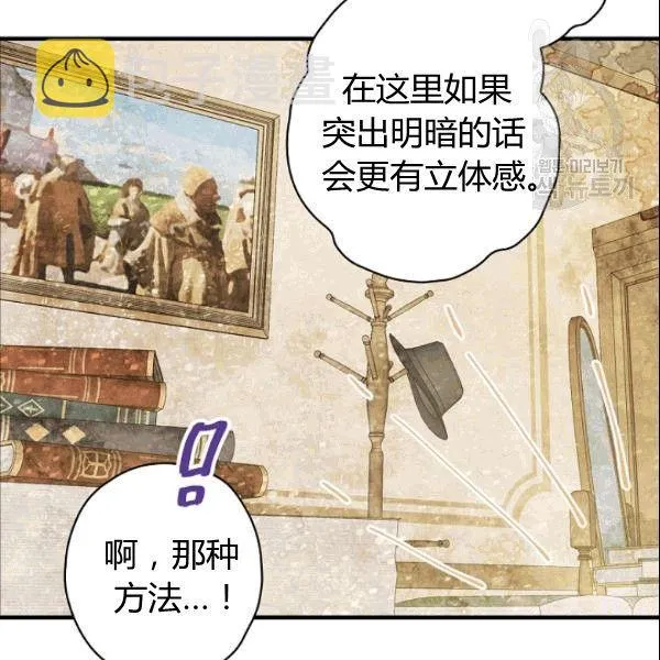 第38话 谈论艺术 第68页