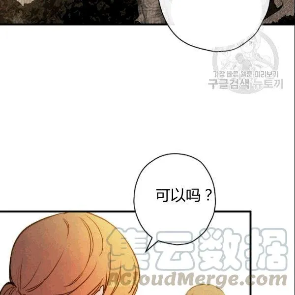 第38话 谈论艺术 第76页