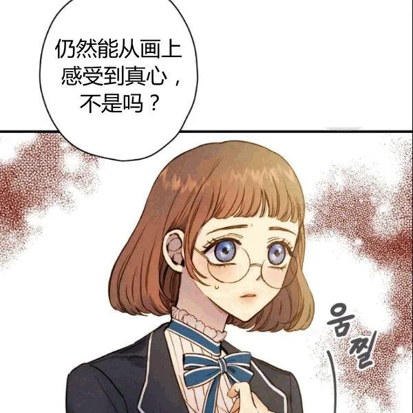 第38话 谈论艺术 第83页
