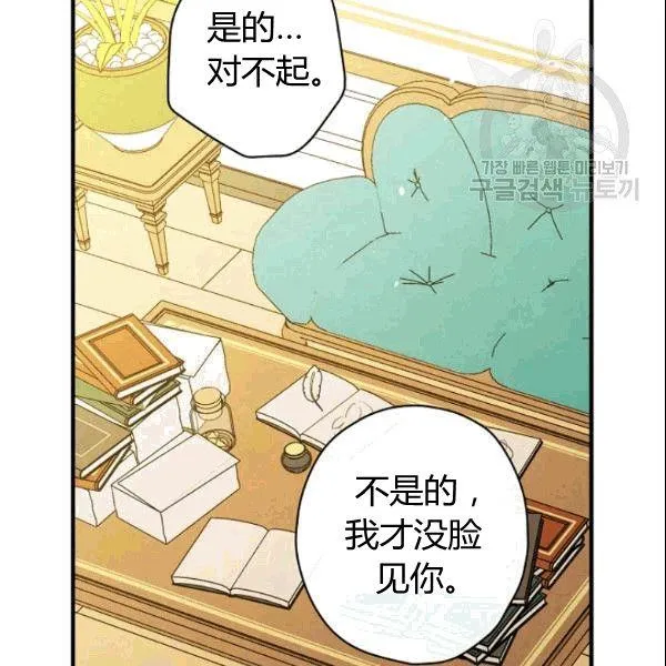 第38话 谈论艺术 第85页