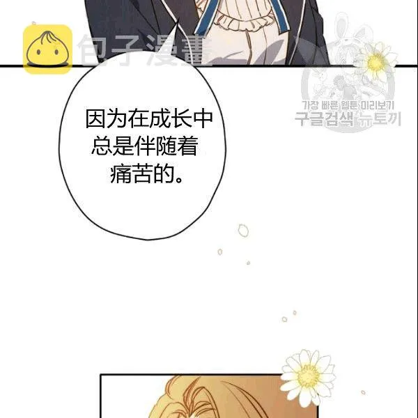 第38话 谈论艺术 第90页