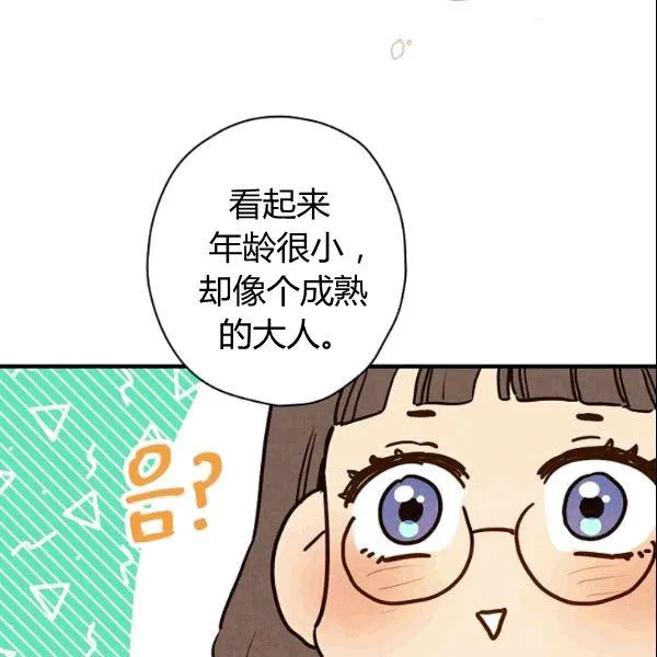 第38话 谈论艺术 第93页