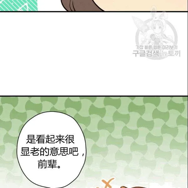 第38话 谈论艺术 第94页