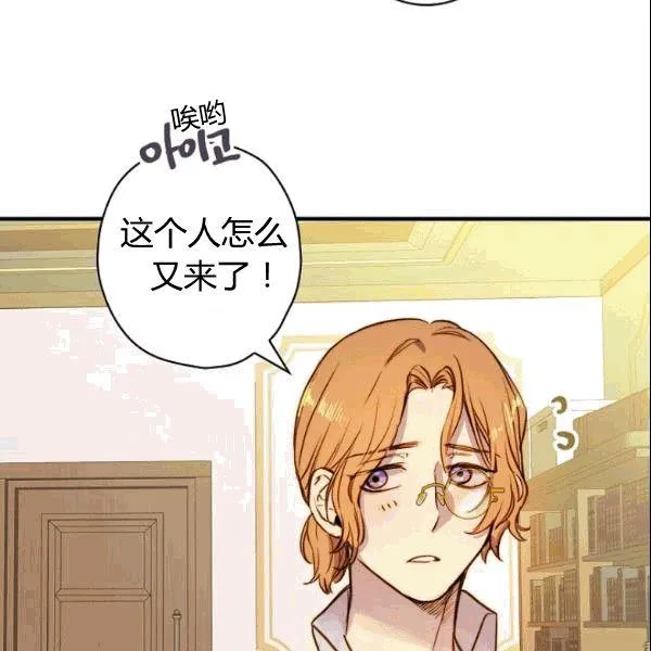 第38话 谈论艺术 第97页
