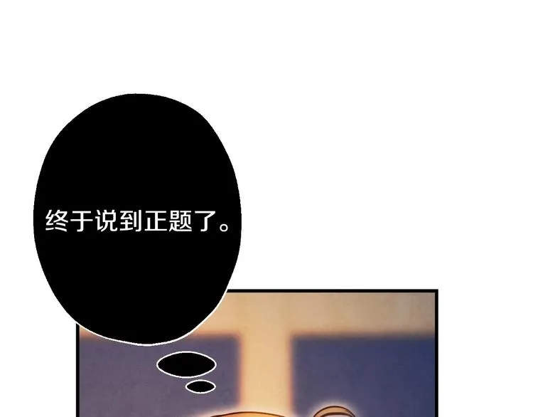 第6话 将计就计 第61页