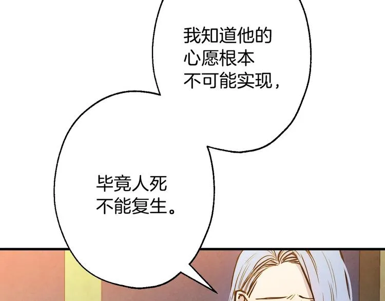 第6话 将计就计 第64页