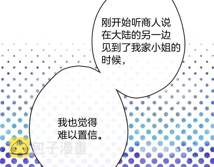 第6话 将计就计 第67页